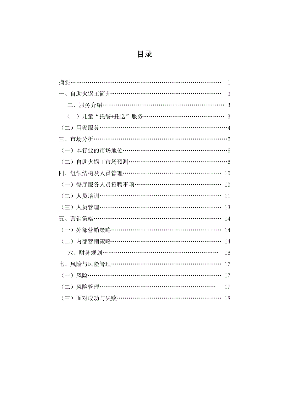 创业策划.doc_第3页