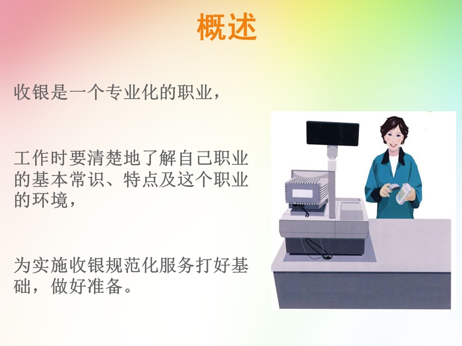 收银员培训课件程PPT.ppt_第3页