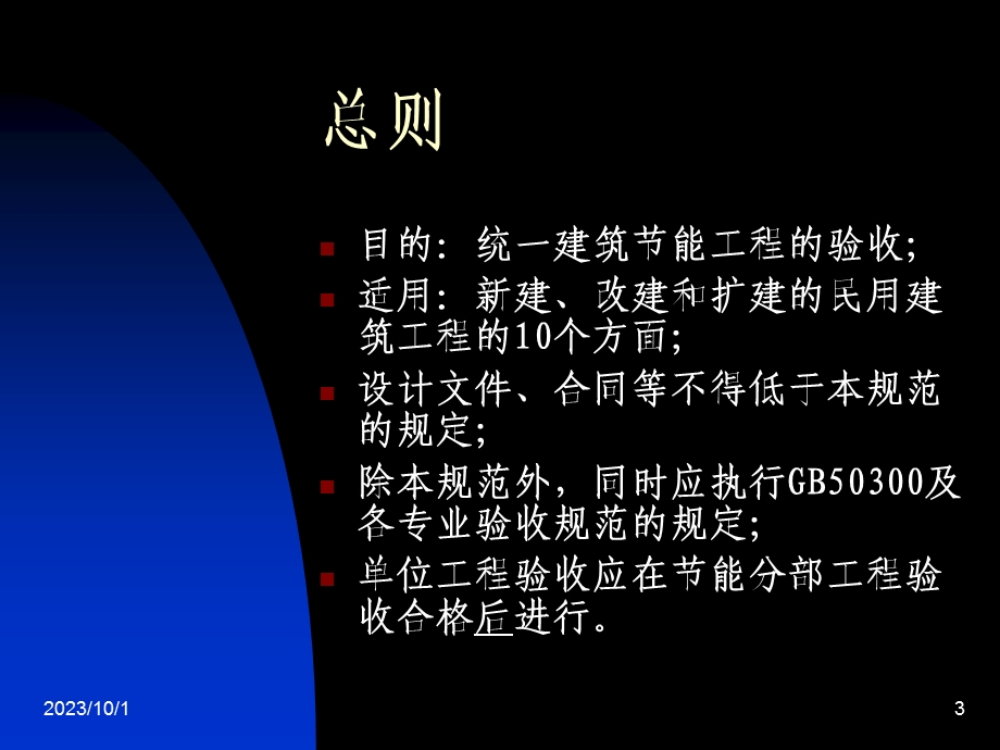 建筑节能工程技术管理、质量验收.ppt_第3页