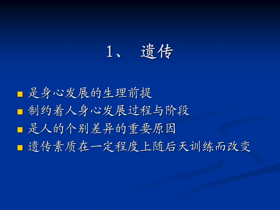 教育心理学天性与教养之争.ppt_第2页