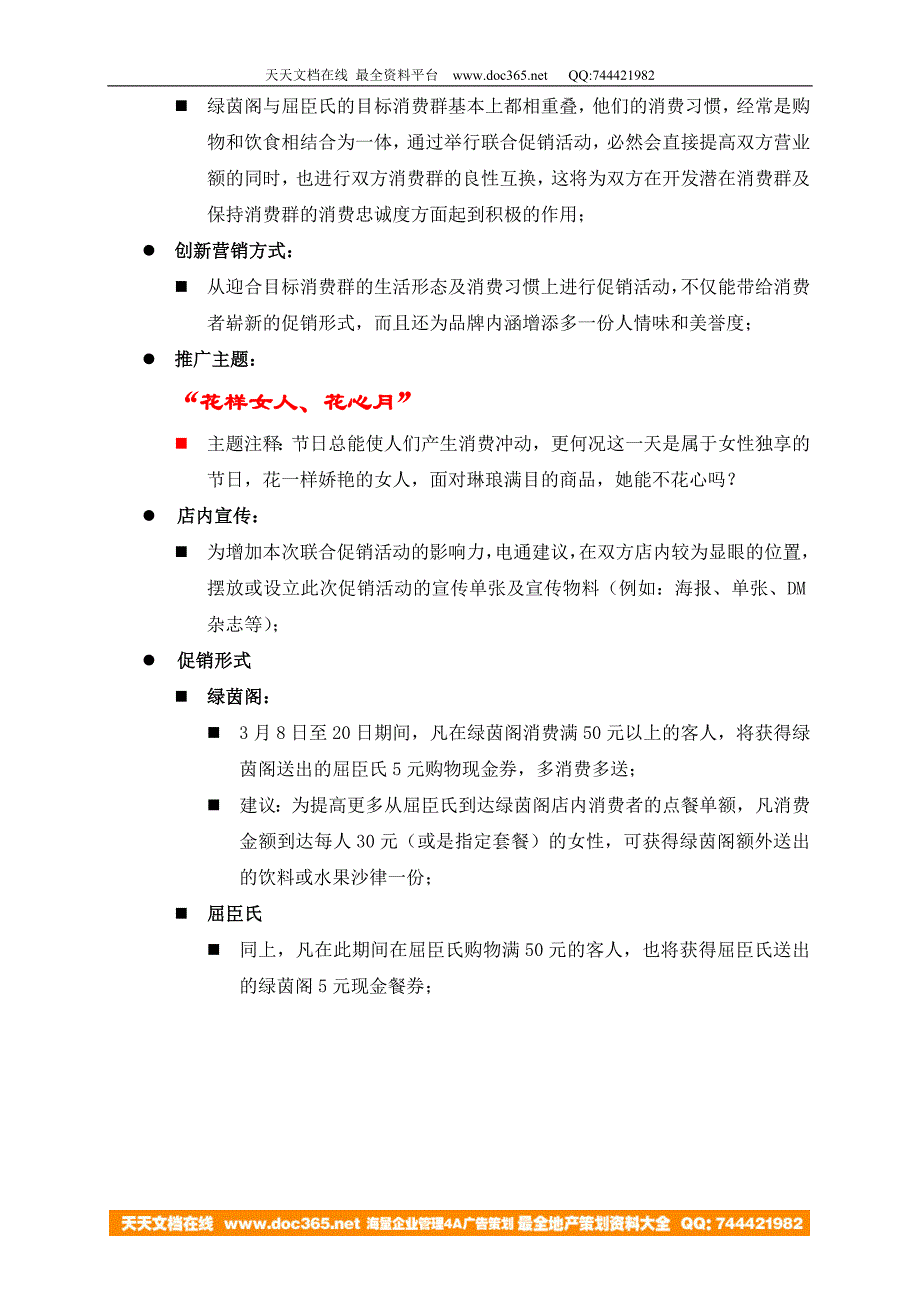 联合促销建议书.doc_第2页