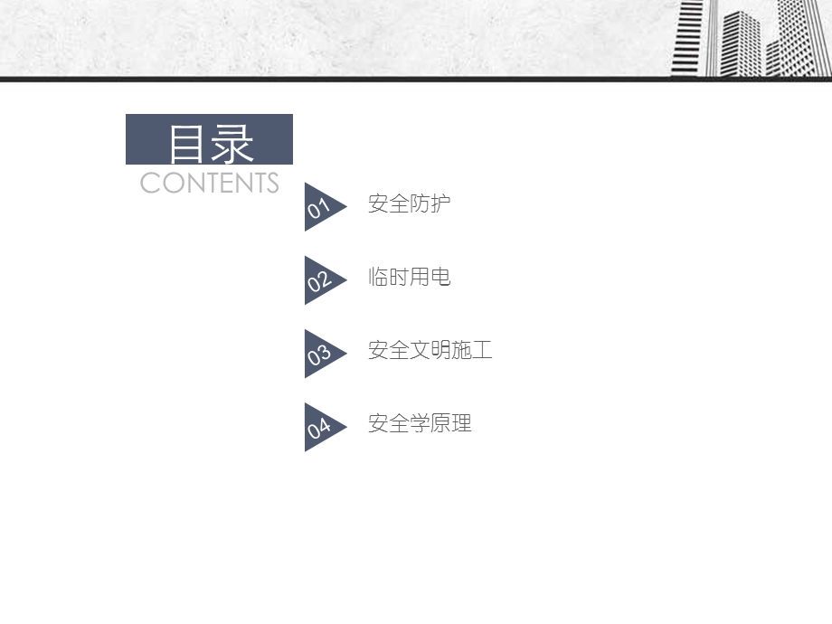 建设工程安全培训教程.ppt_第2页