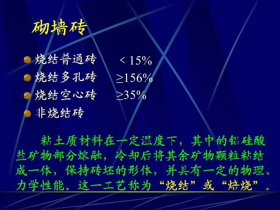 建筑材料墙体材料.ppt_第3页