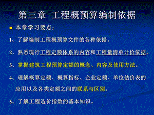 工程概预算编制依据.ppt