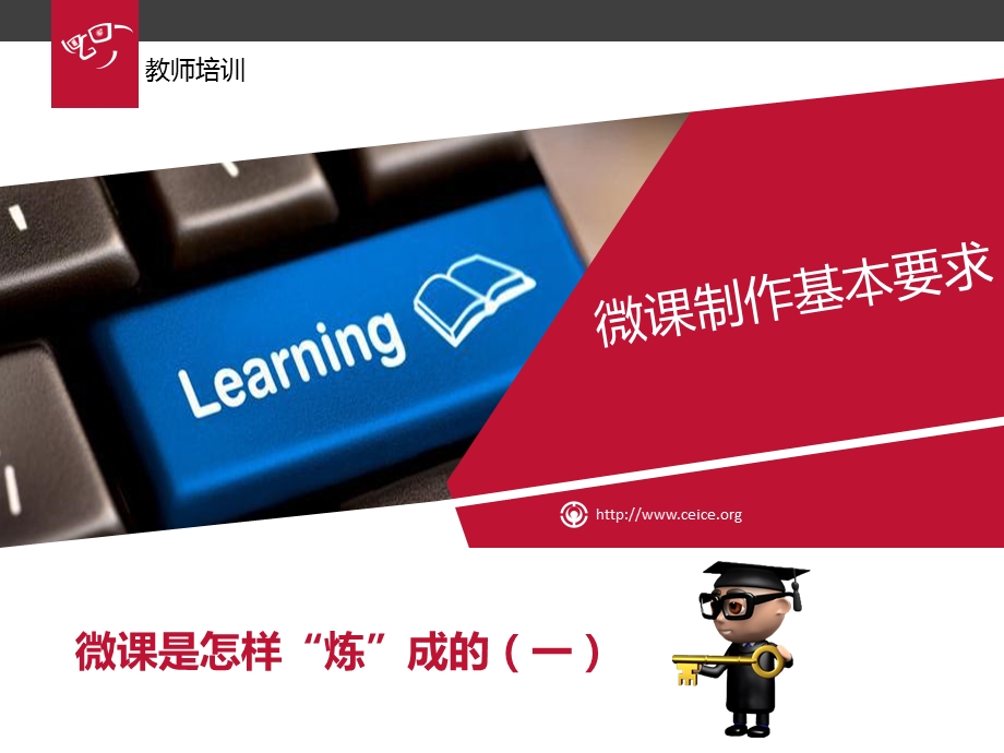 微课件制作基本要求.ppt_第1页