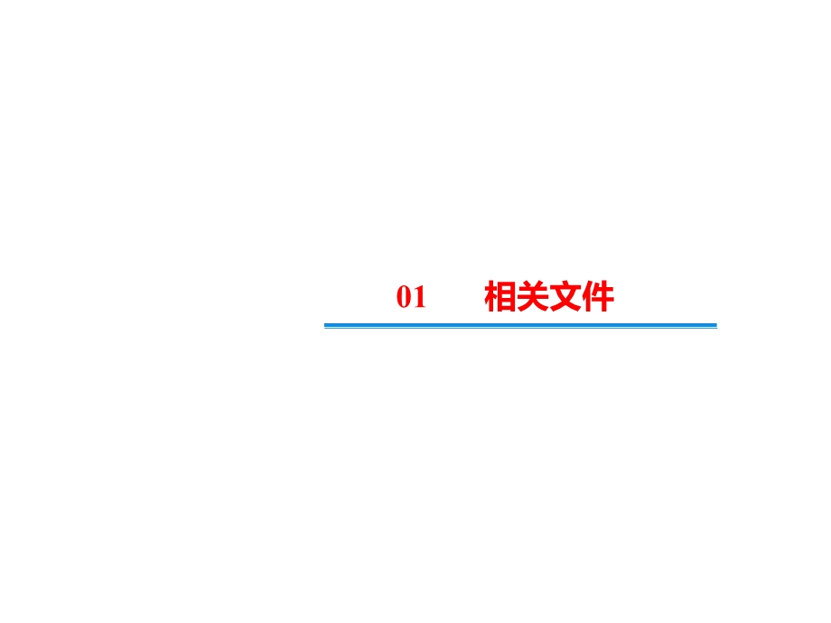 p3公路安全生命防护工程实施技术农村公路排查方法.ppt_第3页