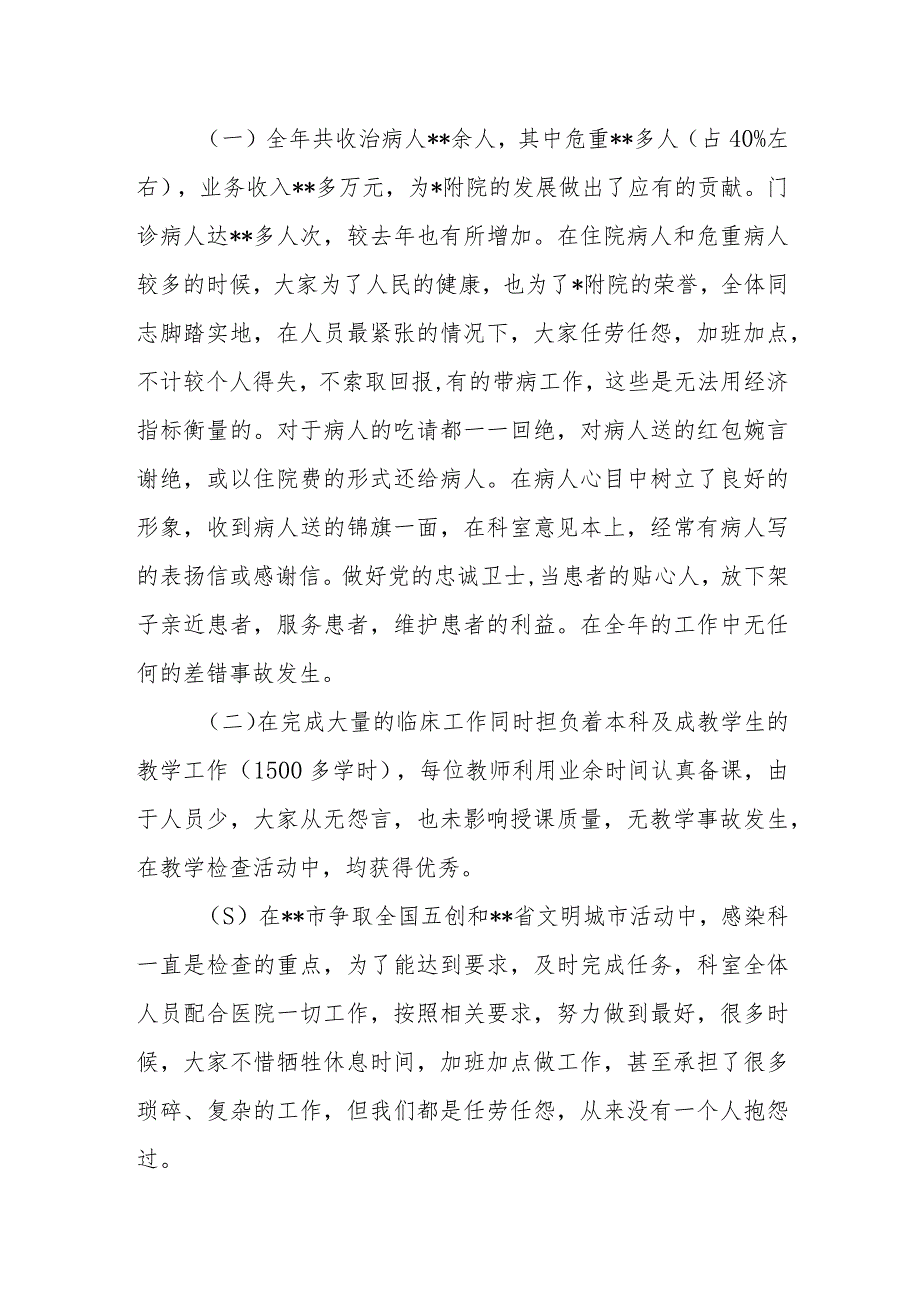 2023年传染科主任考核述职报告 篇7.docx_第2页