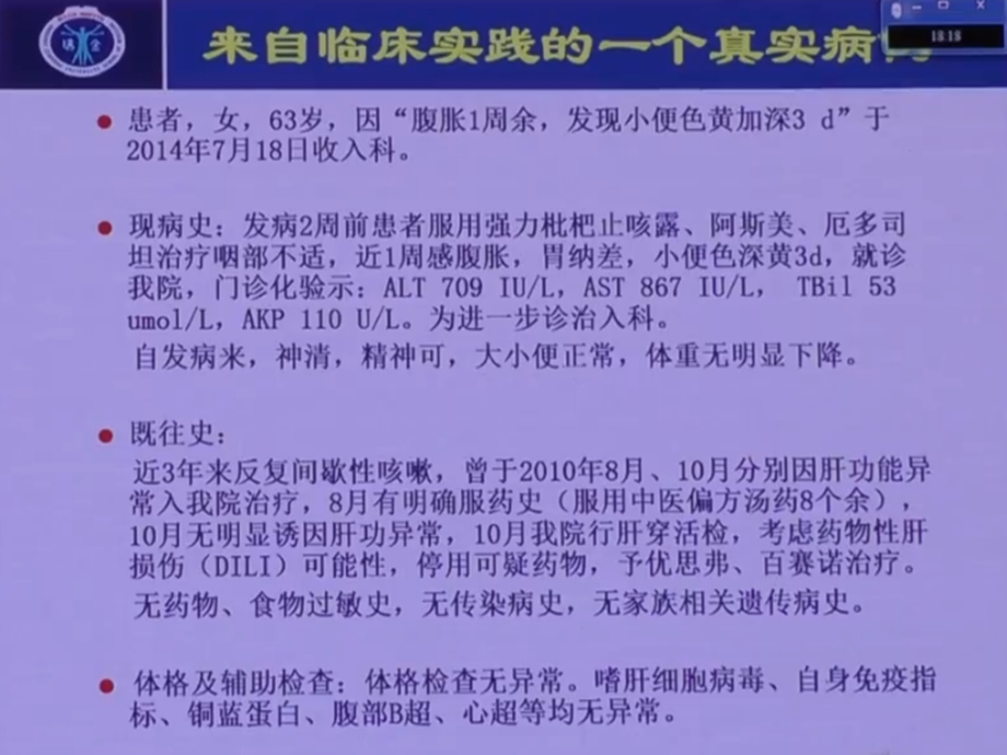 药物性肝损伤的管理：从临床实践到中国指南推荐.ppt_第3页