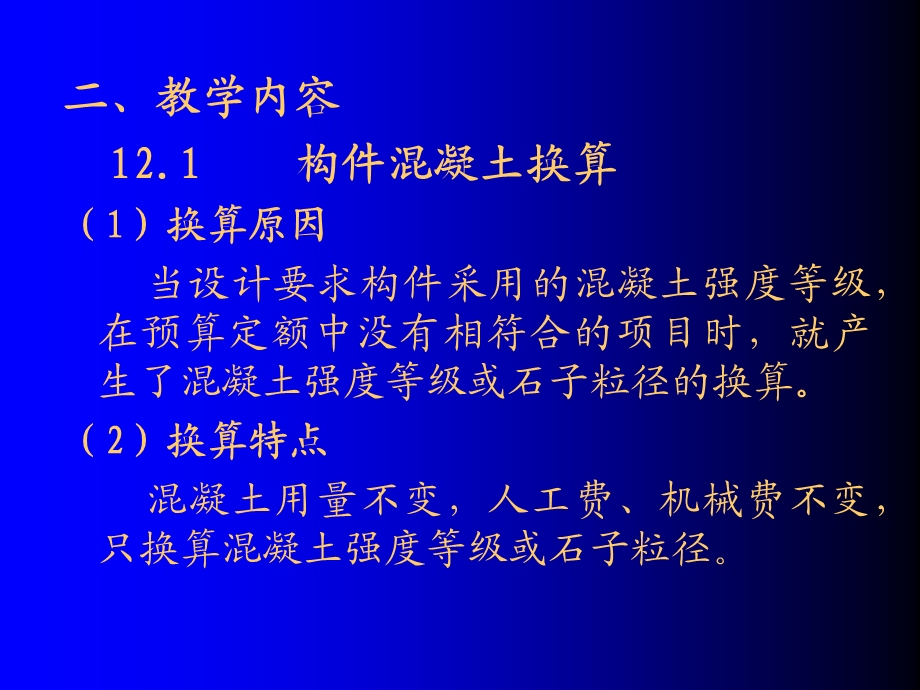 建筑工程预算定额的换算.ppt_第2页