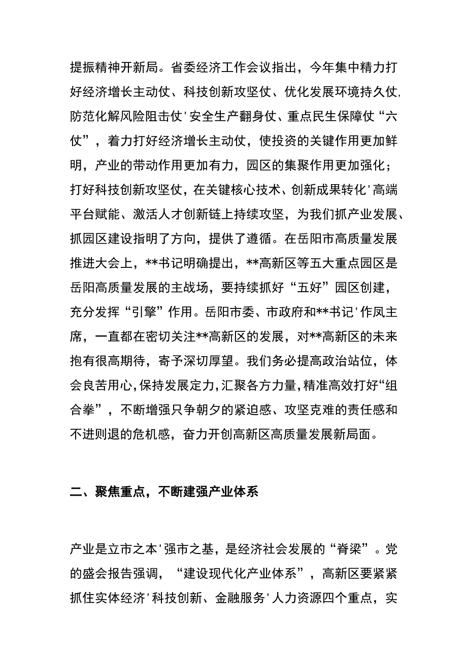 在2023年高新区高质量发展大会上的讲话.docx_第3页