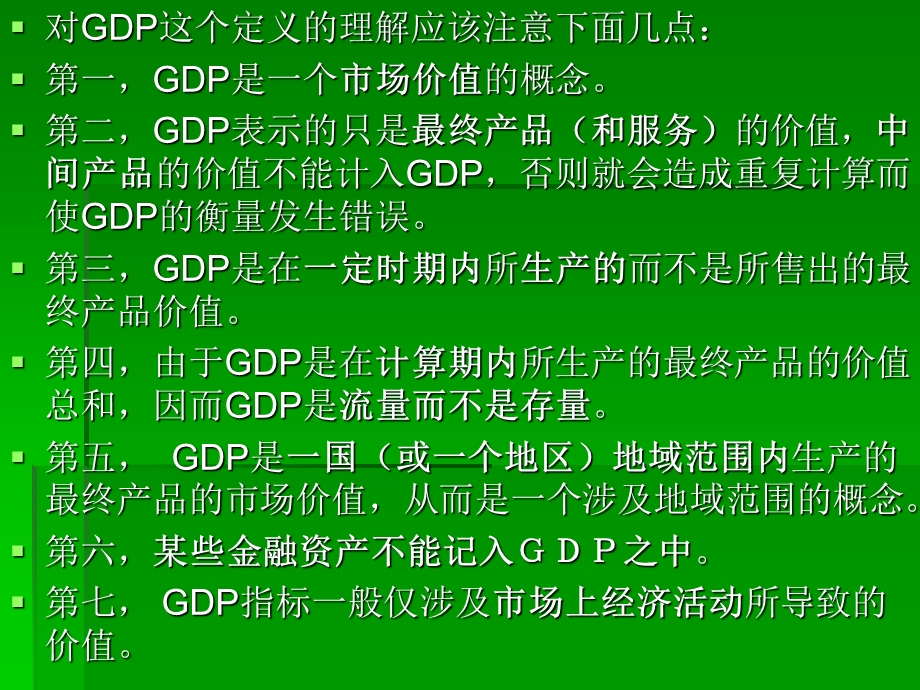 宏观经济的主要衡量指标.ppt_第3页