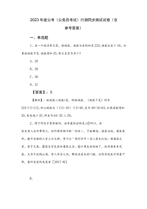 2023年度公考（公务员考试）行测同步测试试卷（含参考答案）.docx