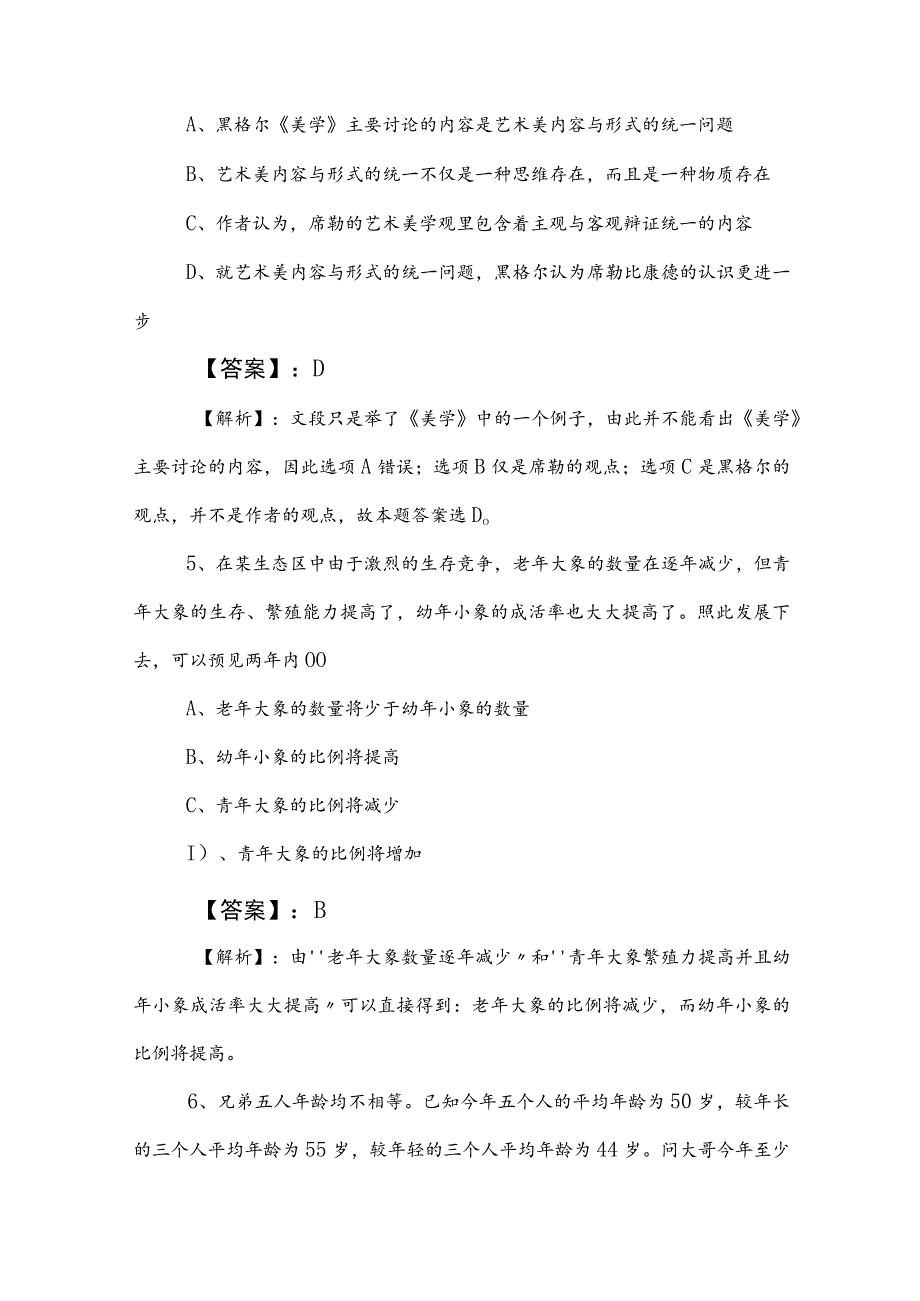 2023年度公考（公务员考试）行测同步测试试卷（含参考答案）.docx_第3页