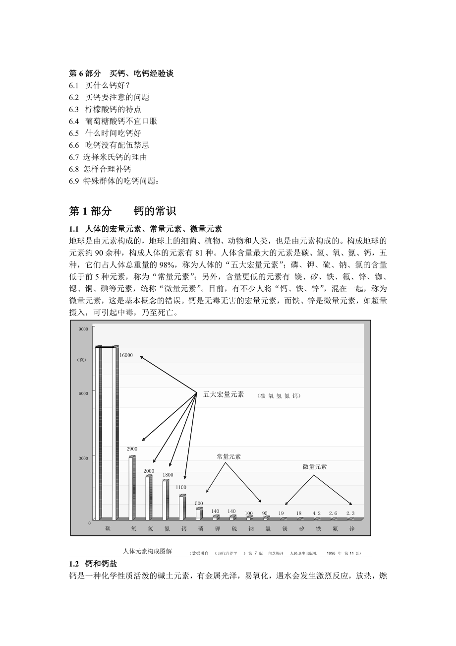 米氏钙健康指南原稿.doc_第3页