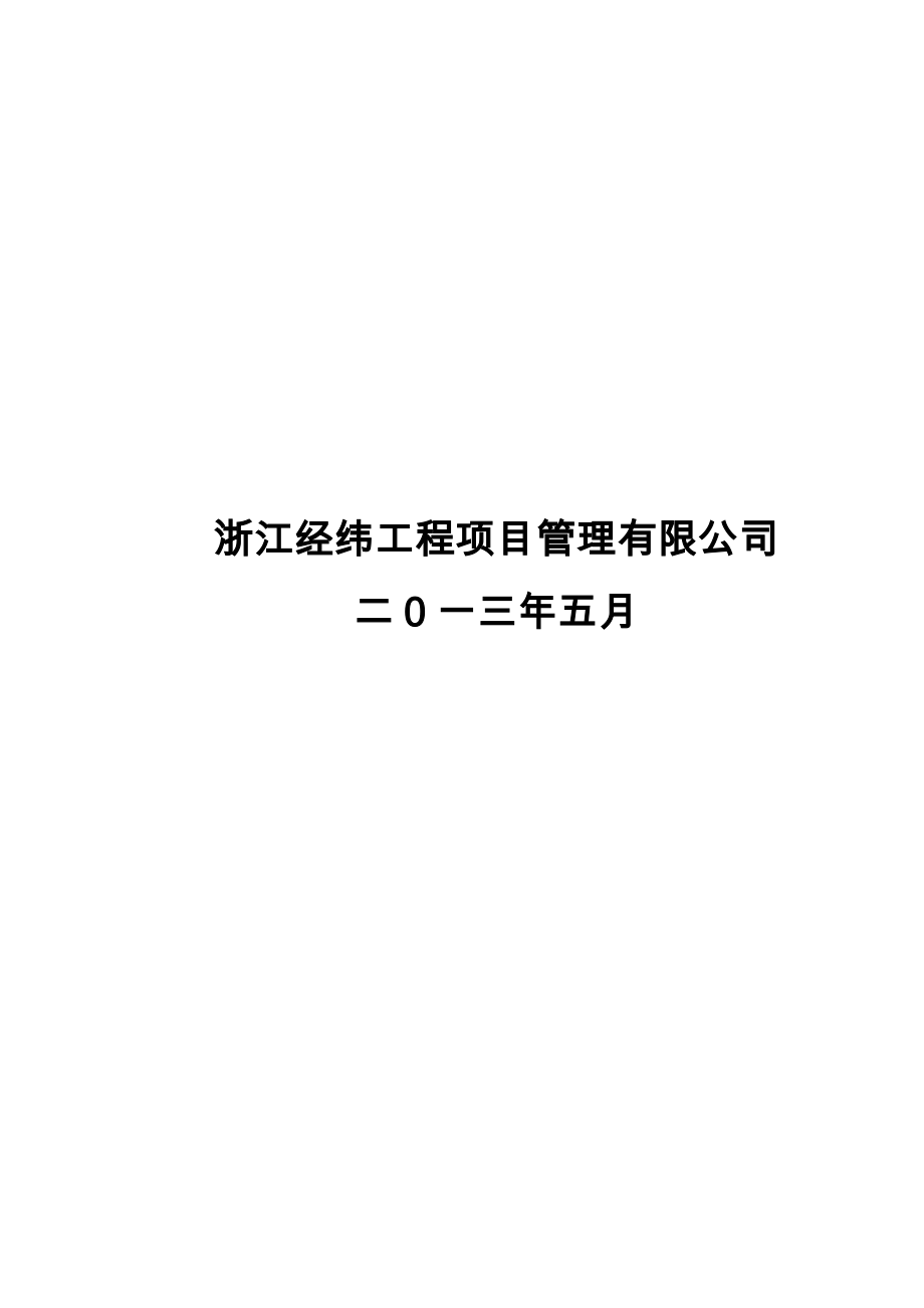 丹参酮ⅡAGMP改造提升及小剂量包装项目可行研究报告.doc_第2页