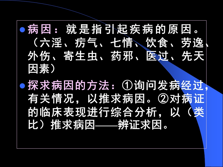 广中医中医基础理论病因.ppt_第3页