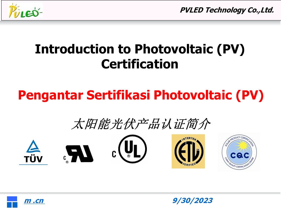 太阳能光伏组件设计签定与型式认定.ppt_第1页