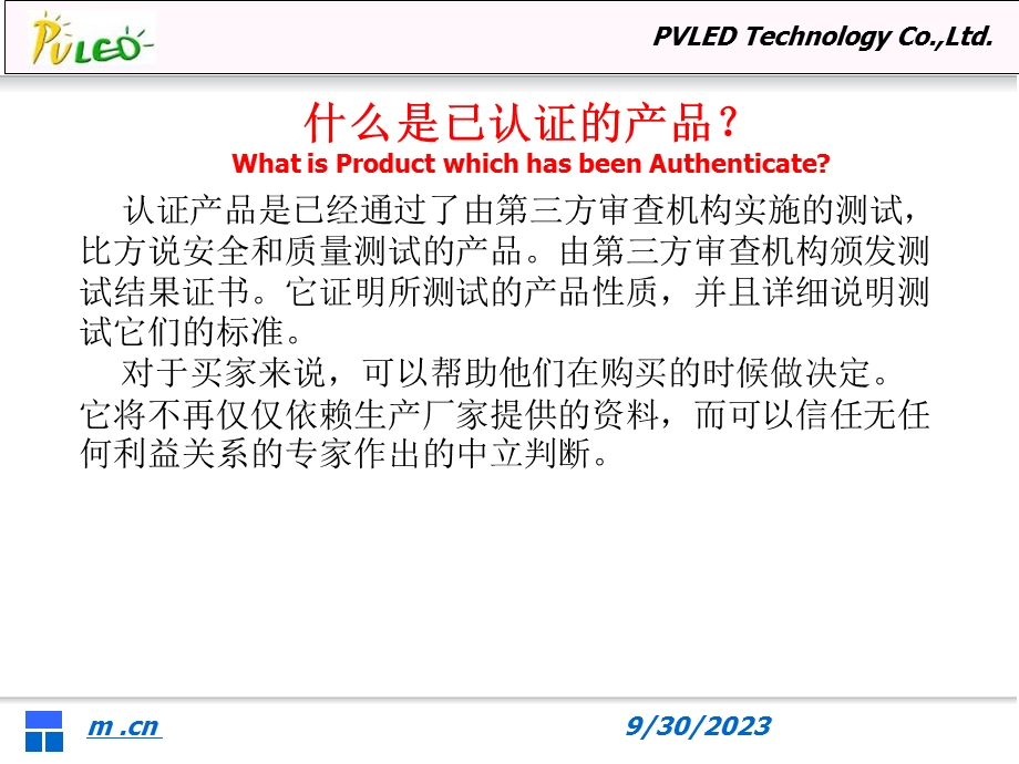 太阳能光伏组件设计签定与型式认定.ppt_第2页