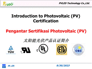 太阳能光伏组件设计签定与型式认定.ppt