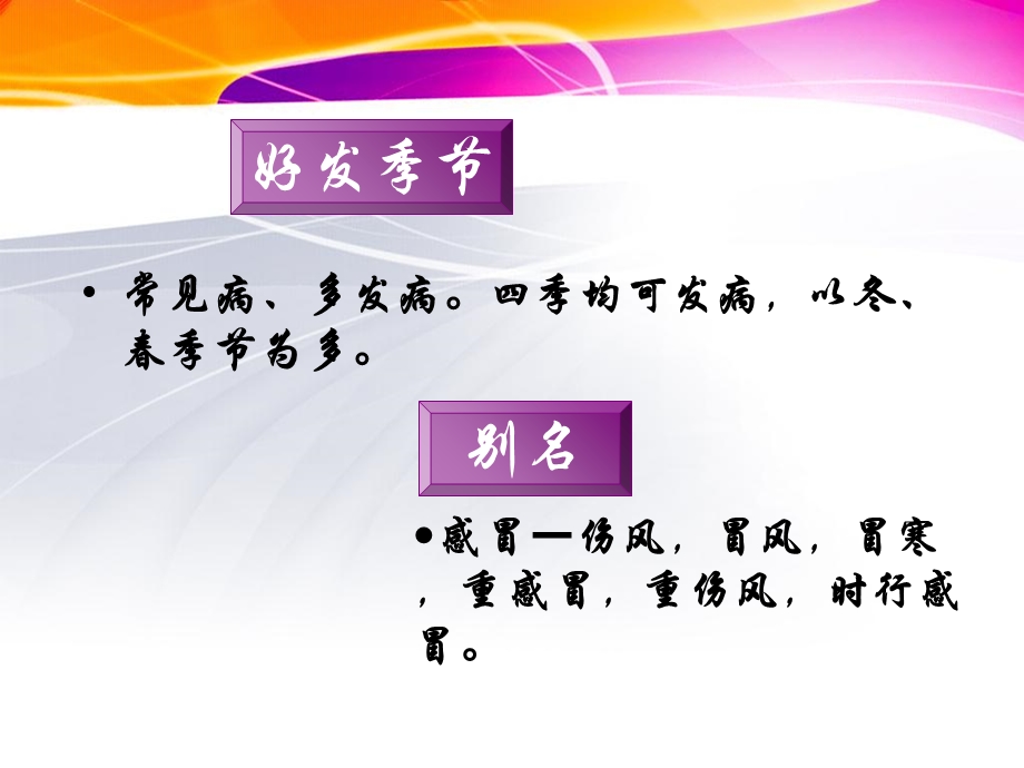 感冒的自我诊断及预防护理.ppt_第3页