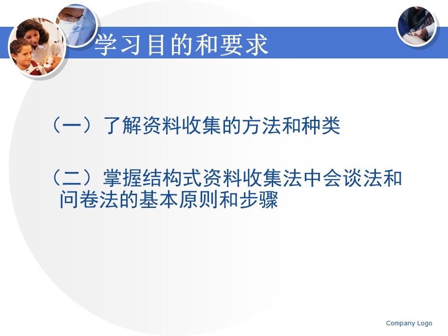 护理研究资料的收集.ppt_第2页