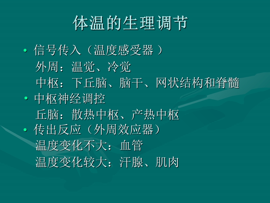 围手术期的体温管理.ppt_第2页