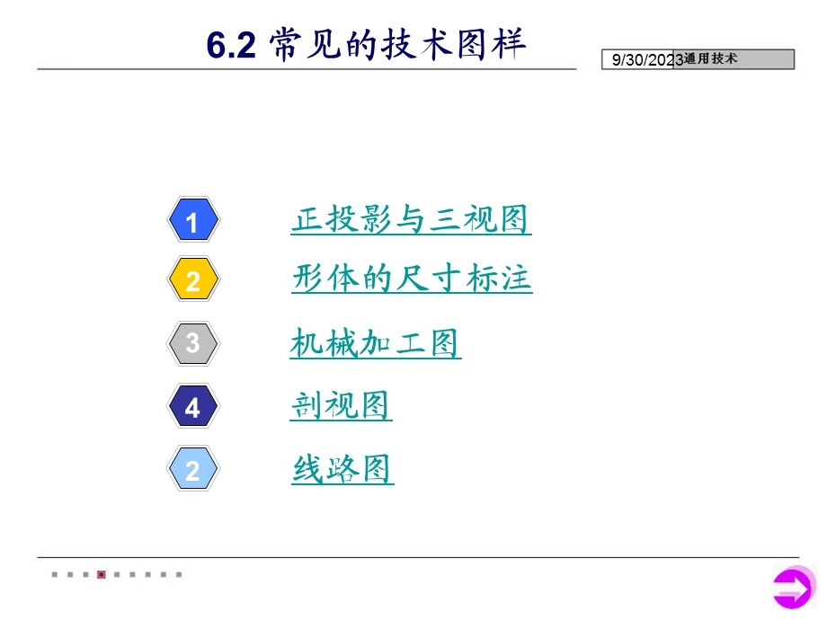 尺寸标注、机械加工图、剖视.ppt_第1页