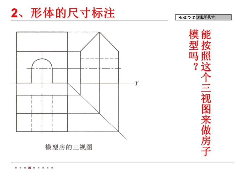 尺寸标注、机械加工图、剖视.ppt_第2页