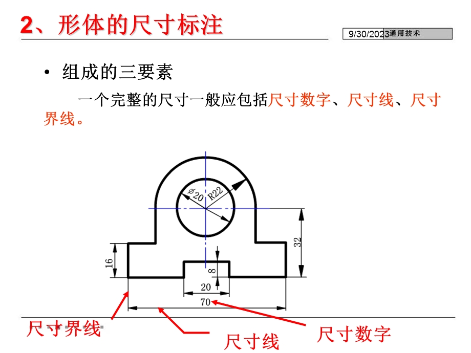 尺寸标注、机械加工图、剖视.ppt_第3页