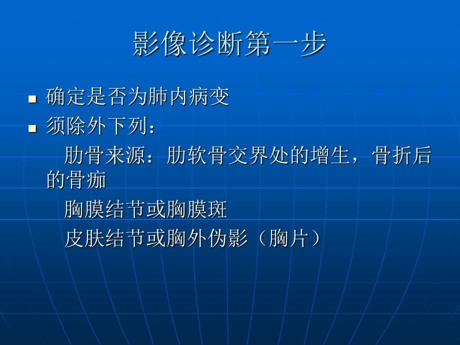 孤立性肺结节的CT诊断.ppt_第3页