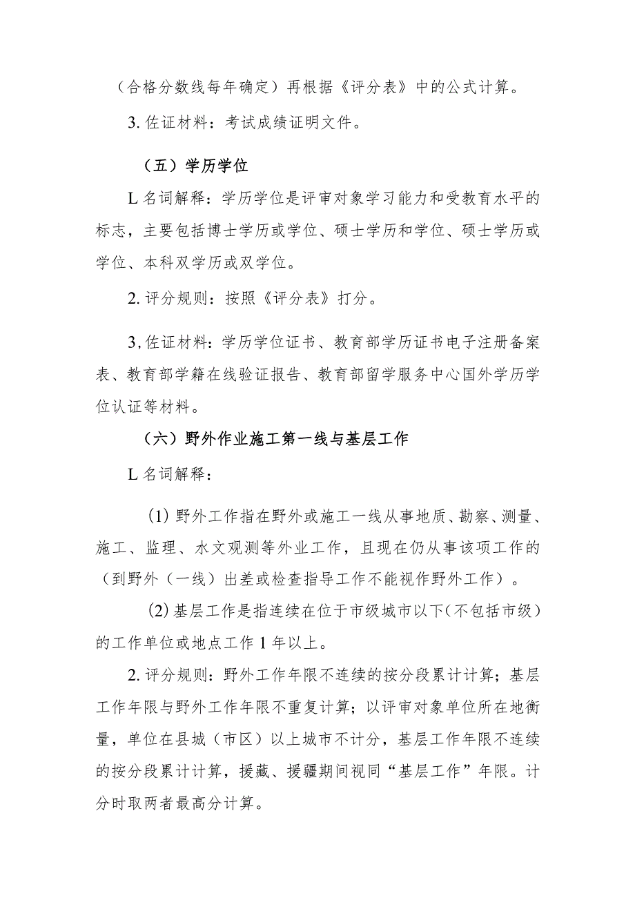 浙江省水利工程专业高级工程师职务任职资格评审量化评分表说明（2023年）.docx_第3页