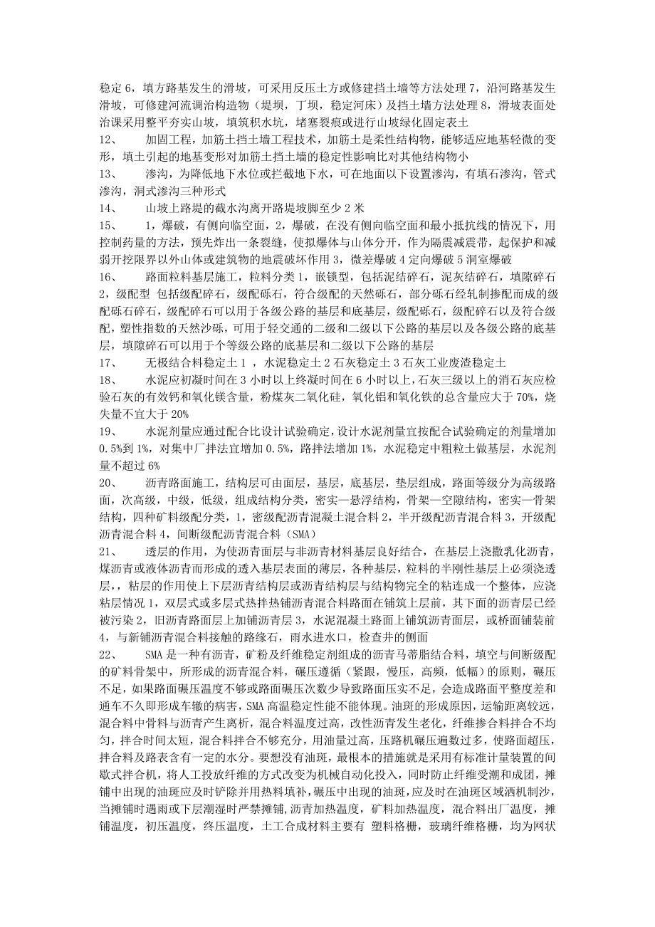 考试大论坛公路工程技术.doc_第2页