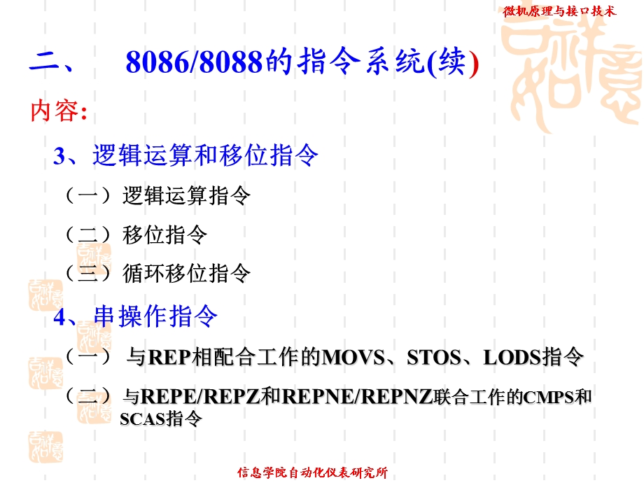 微机原理及接口技术第三章.ppt_第2页