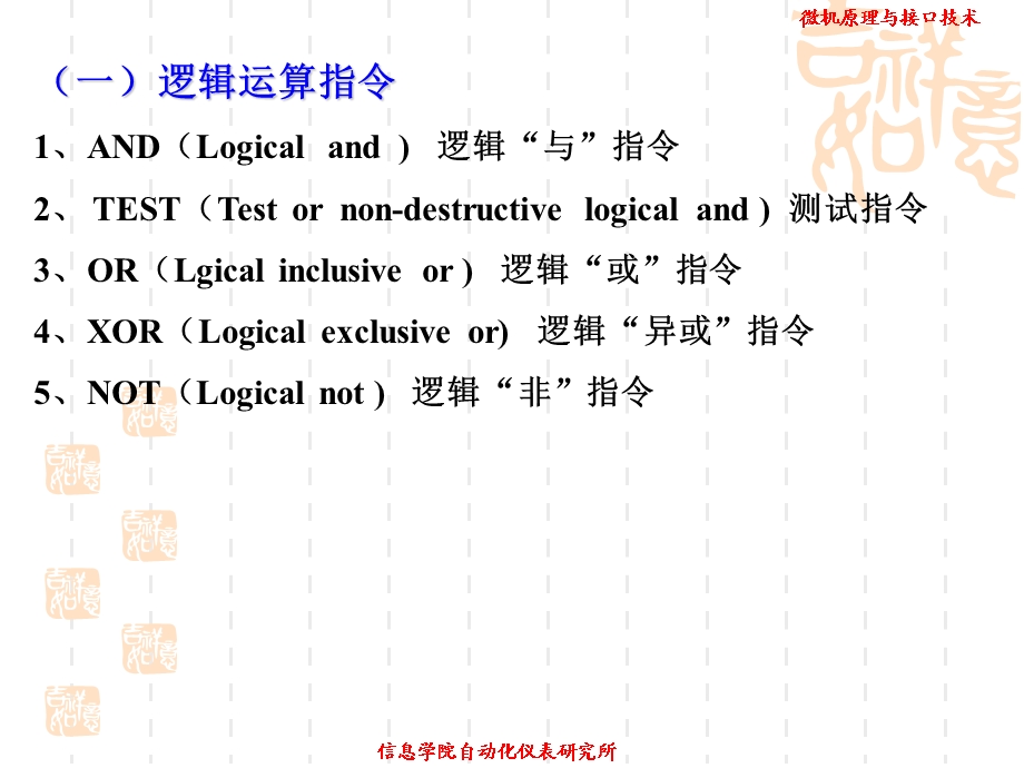 微机原理及接口技术第三章.ppt_第3页