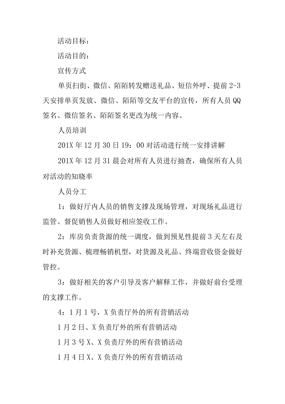 2023年度世界电信日的活动方案一.docx_第2页