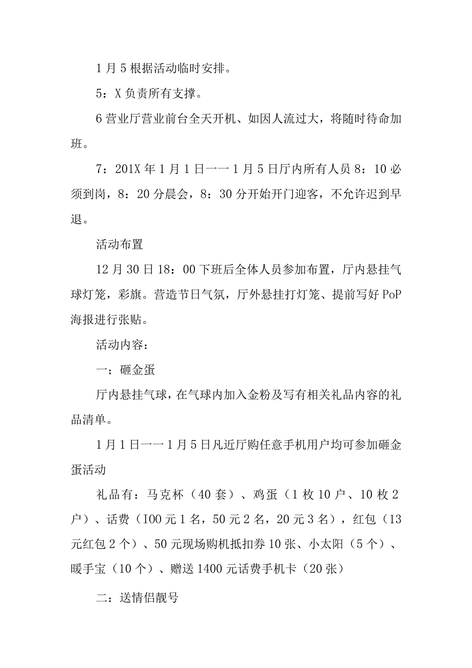 2023年度世界电信日的活动方案一.docx_第3页