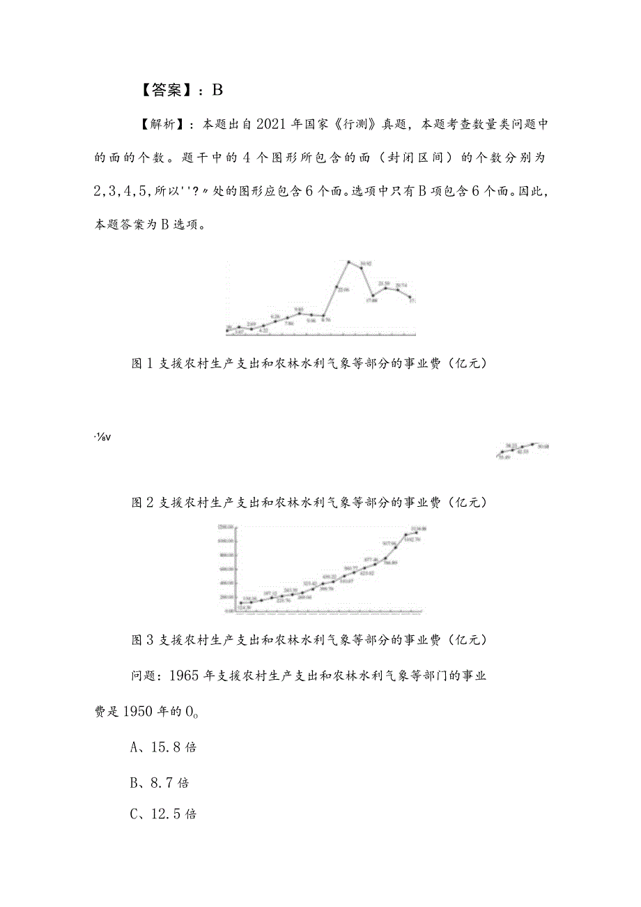 2023年度公务员考试行政职业能力测验同步测试卷（附答案） .docx_第2页