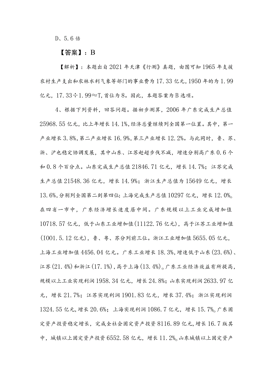 2023年度公务员考试行政职业能力测验同步测试卷（附答案） .docx_第3页