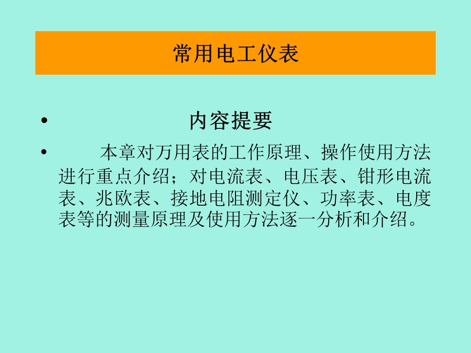 常用电工仪表.ppt_第2页