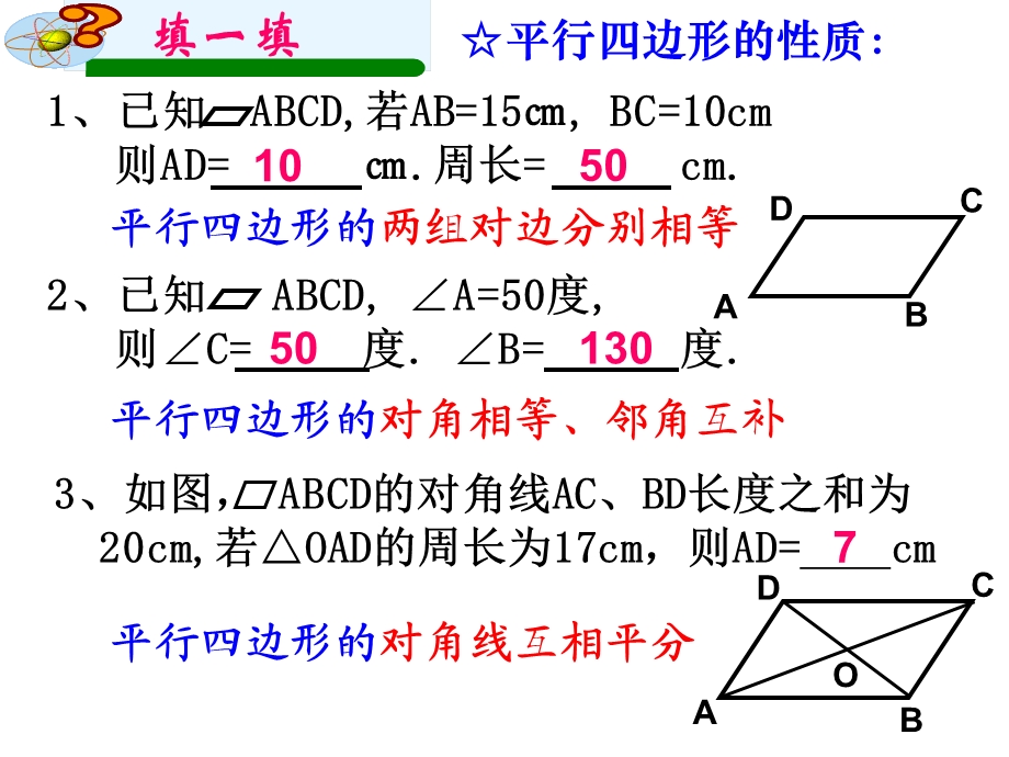 平行四边形中考复习.ppt_第2页