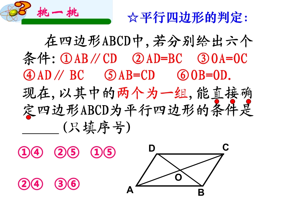 平行四边形中考复习.ppt_第3页