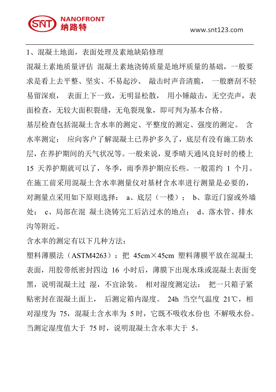 环氧树脂地坪漆在工商业地坪中的使用方法？环氧树脂地坪漆的施工方案？.doc_第2页