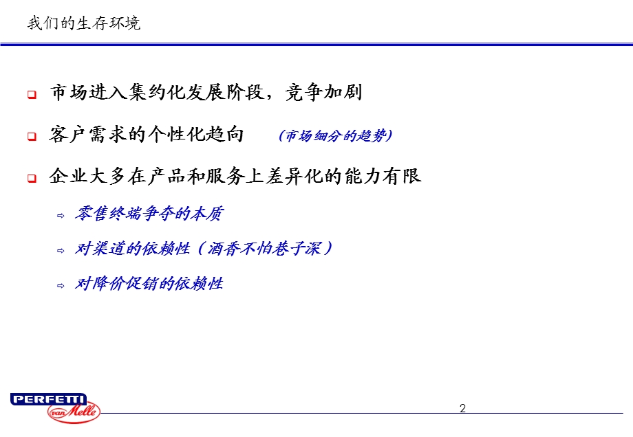 工程机械代理商管理.ppt_第2页