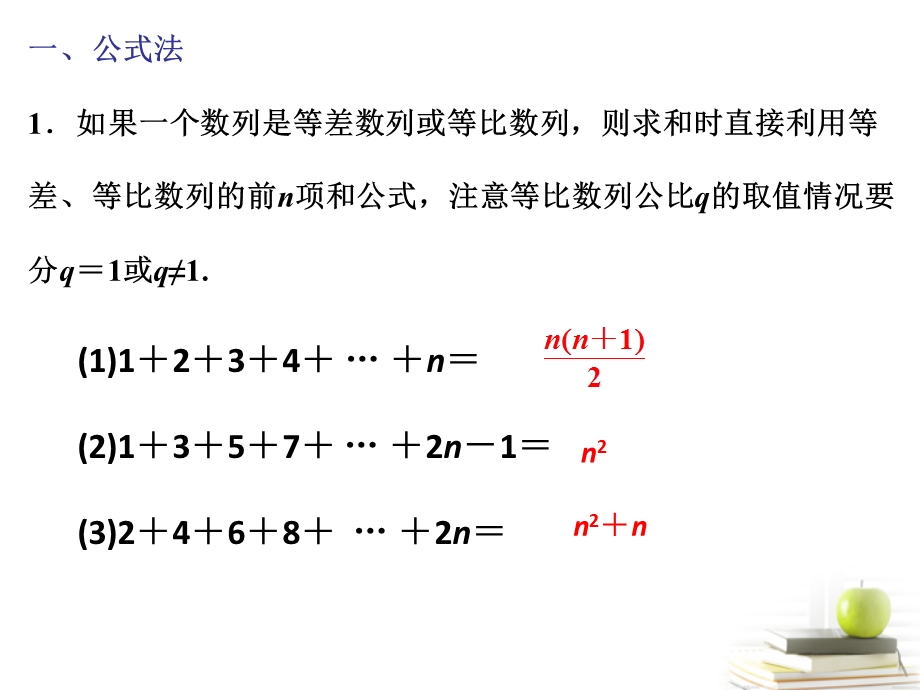 数列求和各种方法总结归纳.ppt_第1页