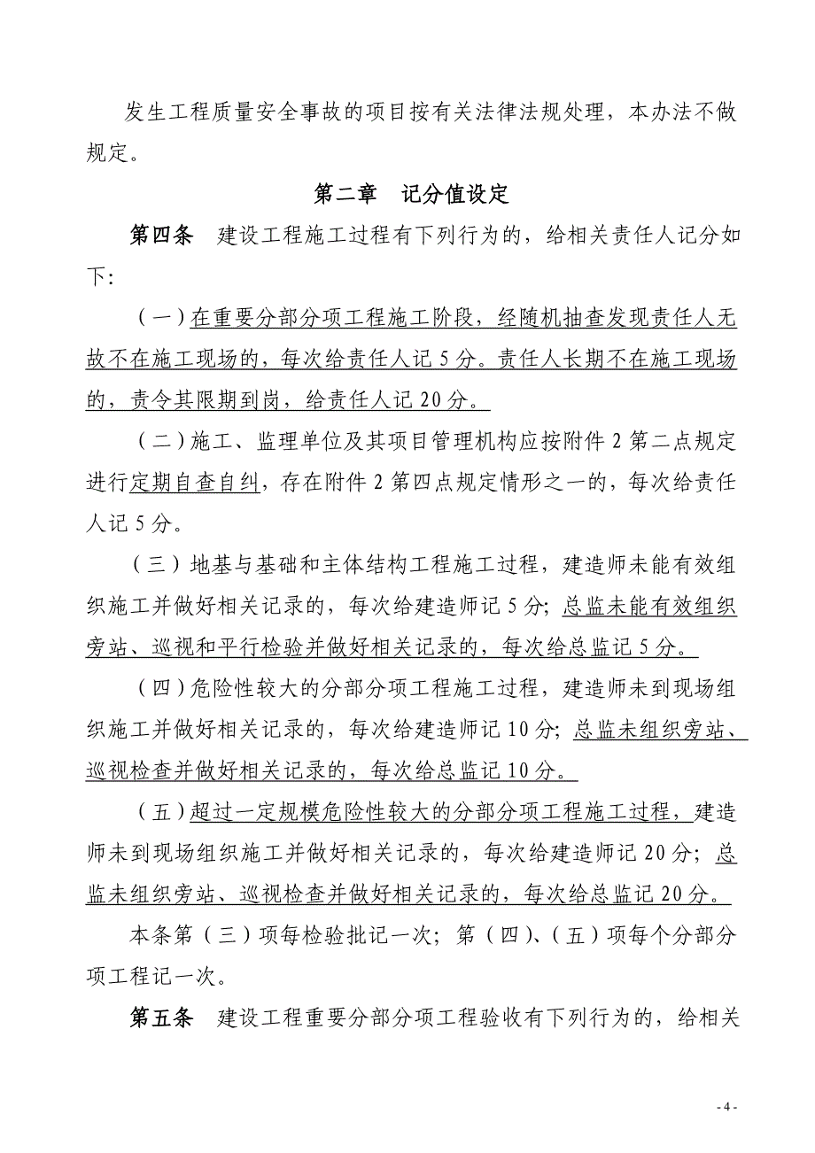 福建省建设工程质量安全动态管理办法(试行) 文号：闽建建[]39.doc_第2页