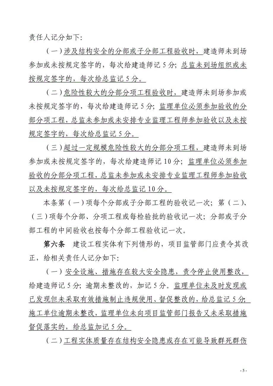 福建省建设工程质量安全动态管理办法(试行) 文号：闽建建[]39.doc_第3页