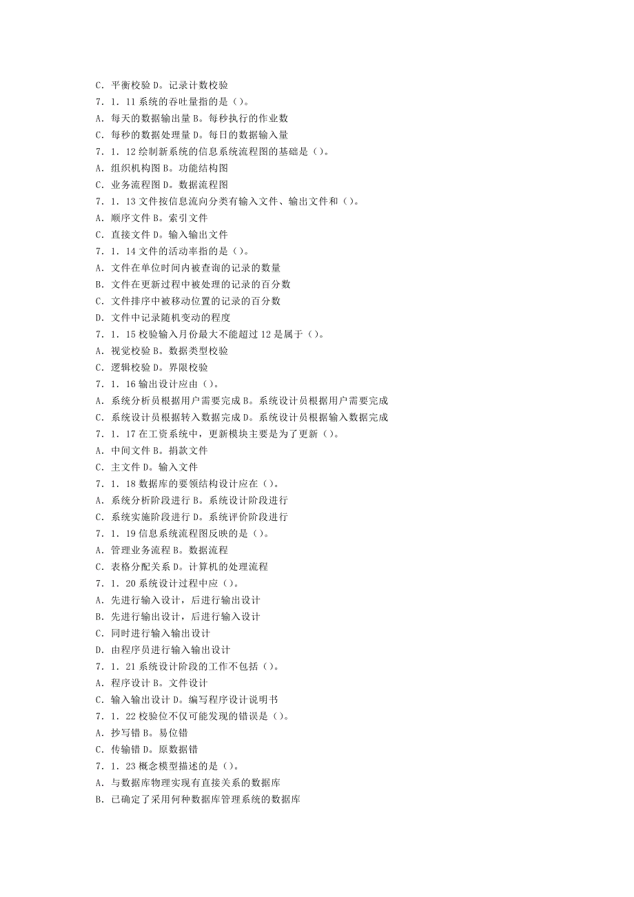 管理信息系统习题集第7章.doc_第2页