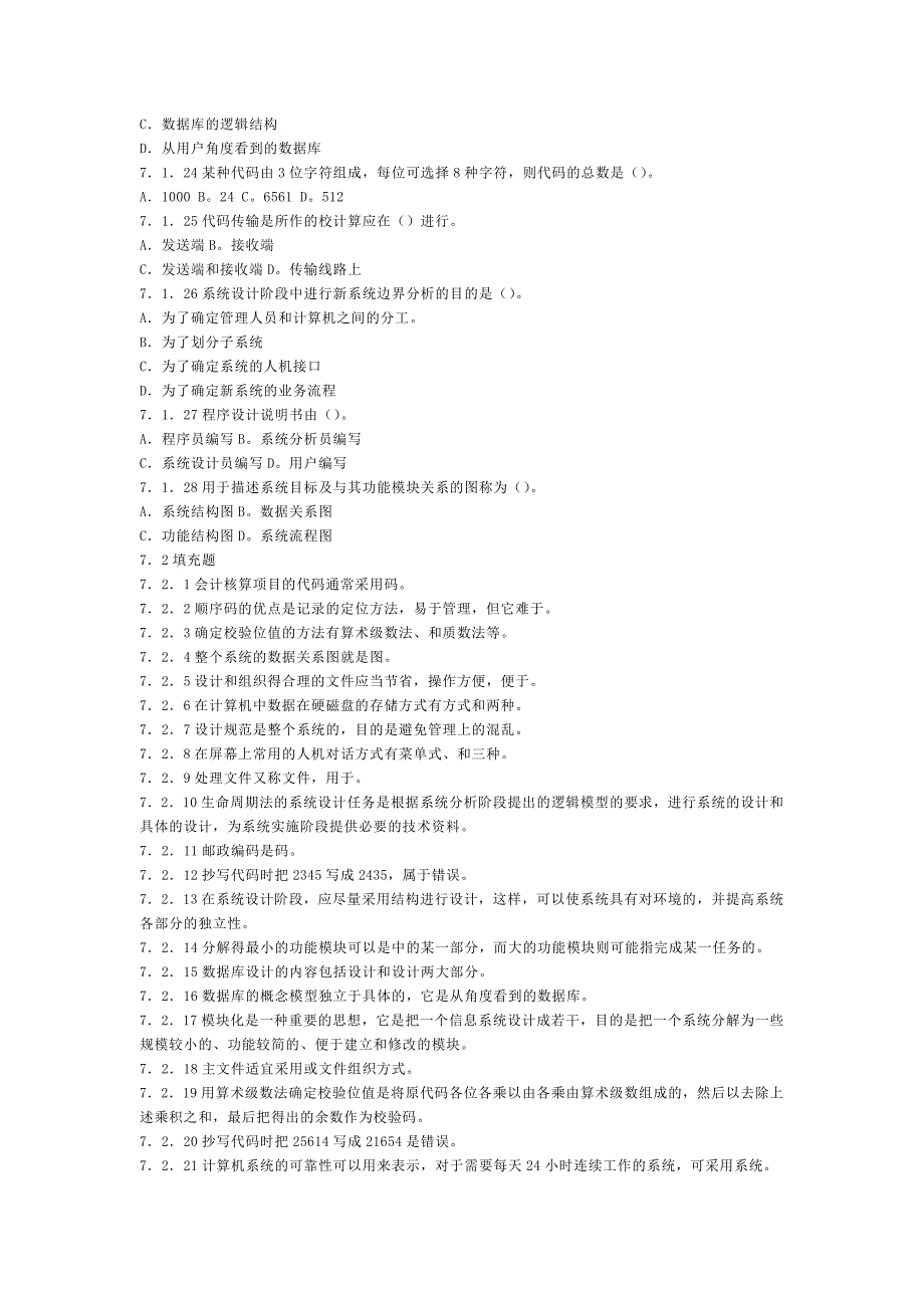 管理信息系统习题集第7章.doc_第3页