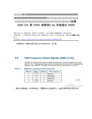 优雅A500 T44 换T3500 超频到2 8g 性能接近T9600 神舟优雅 A500论坛.doc