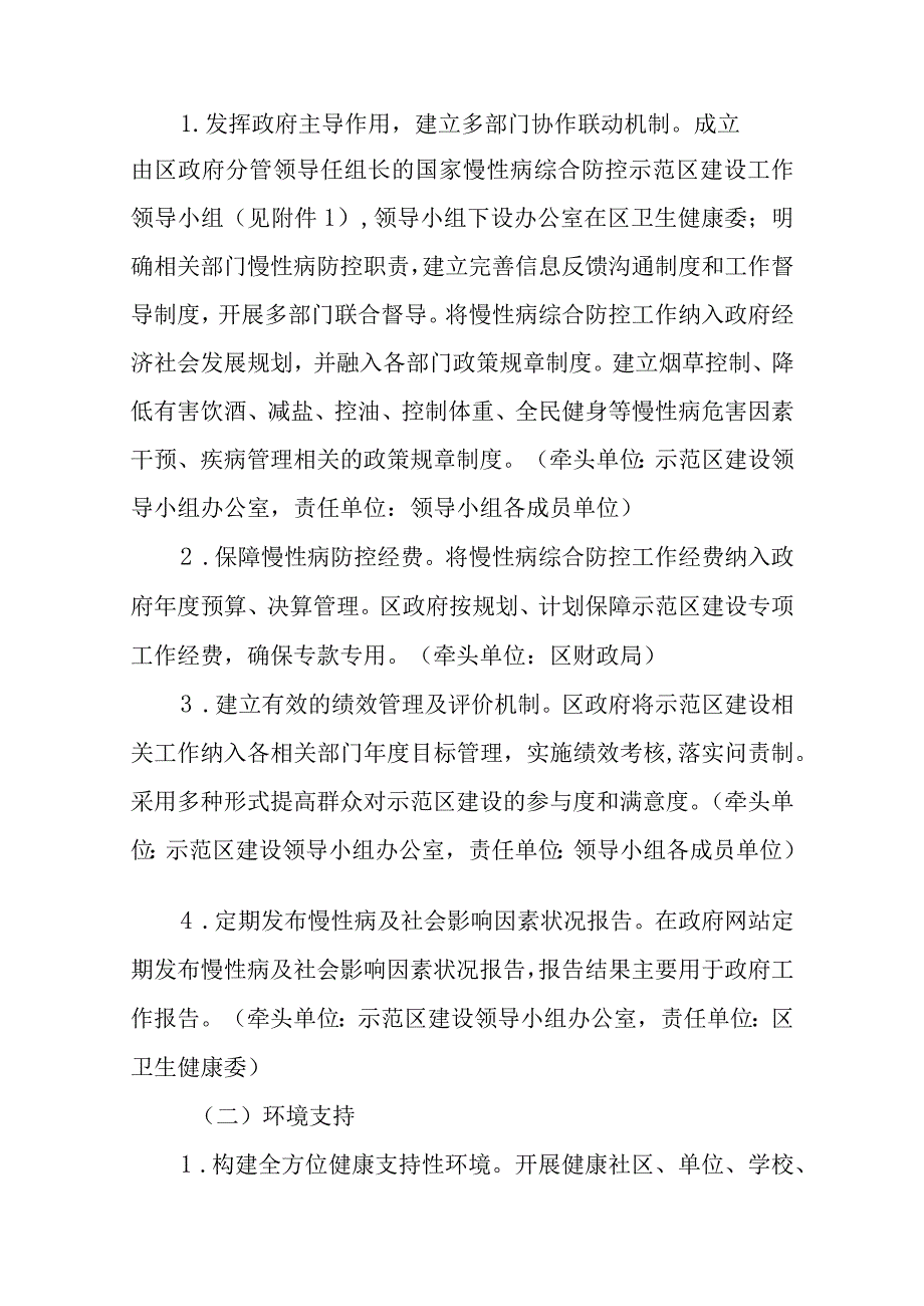 2023年慢性病综合防控示范区复审工作方案.docx_第2页